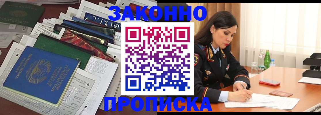 купить прописку в Избербаше