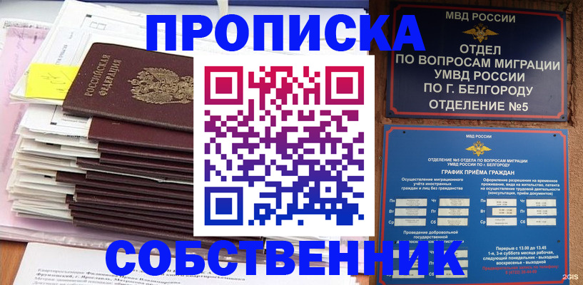 прописка законно в Избербаше