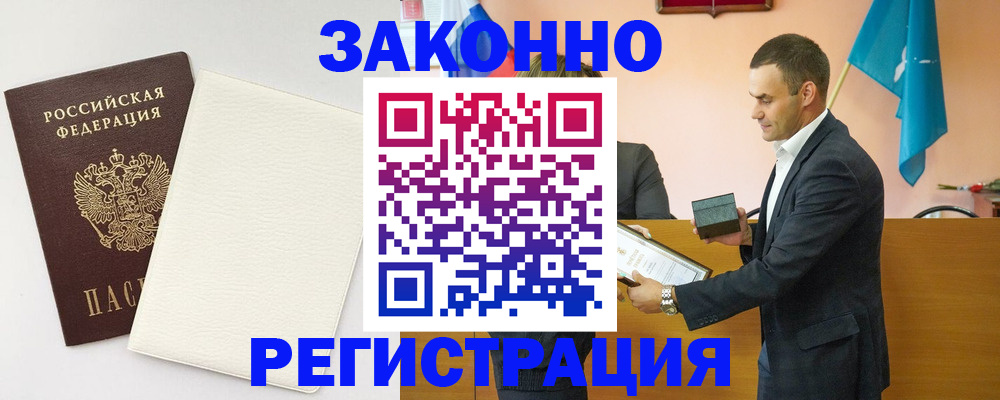 прописка в Избербаше