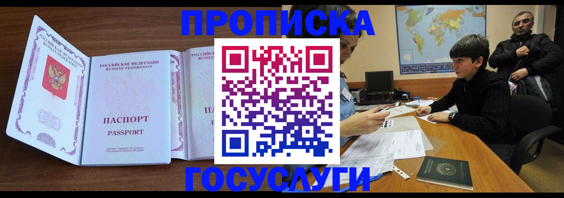 прописка в квартире в Избербаше